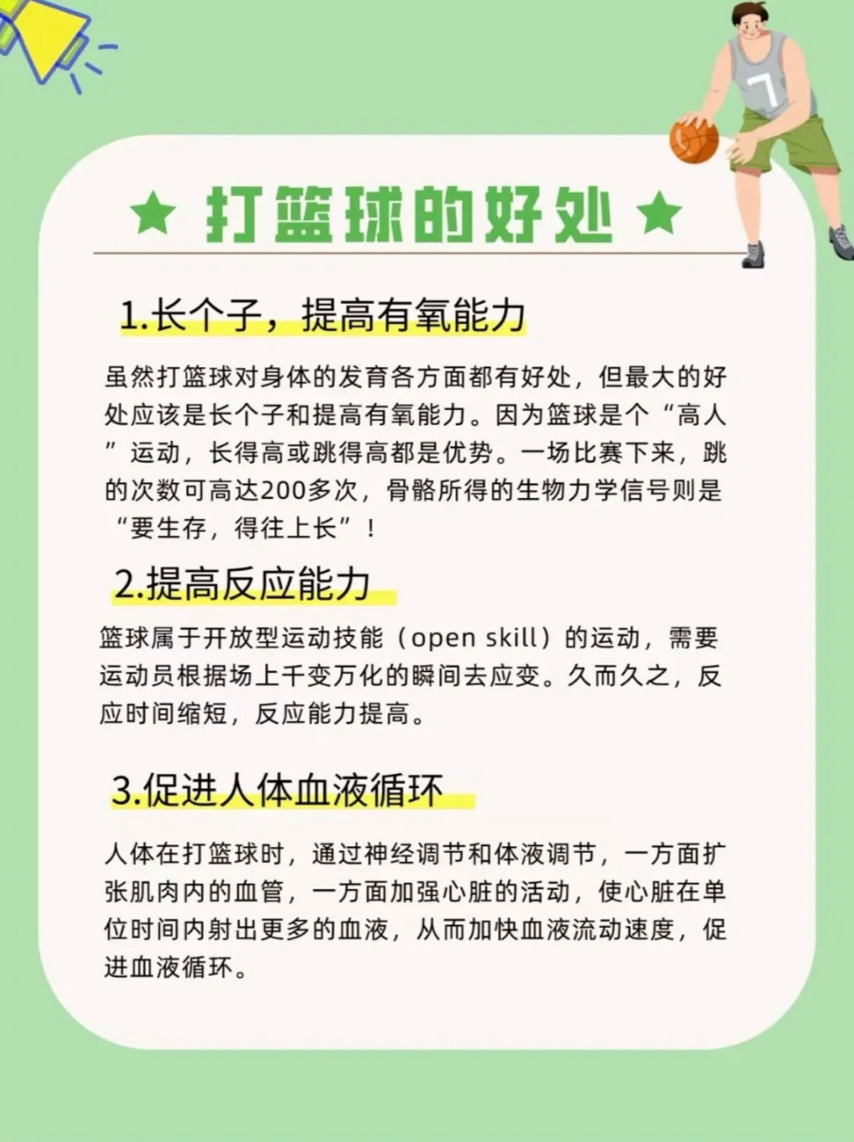 如何通过饮食增强篮球运动员的耐力？