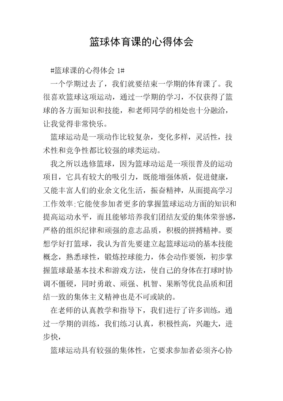 为什么篮球训练中的每个步骤都不可忽视_1