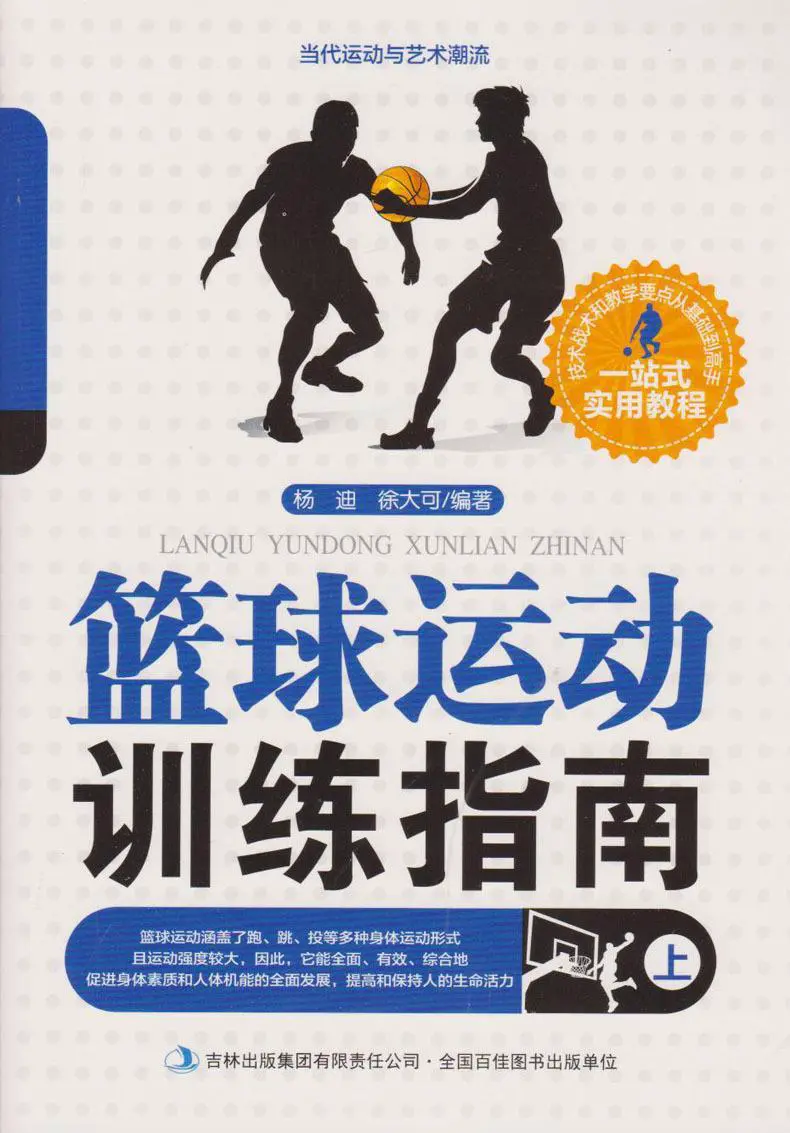 如何使用智能健身设备进行篮球专项训练_1