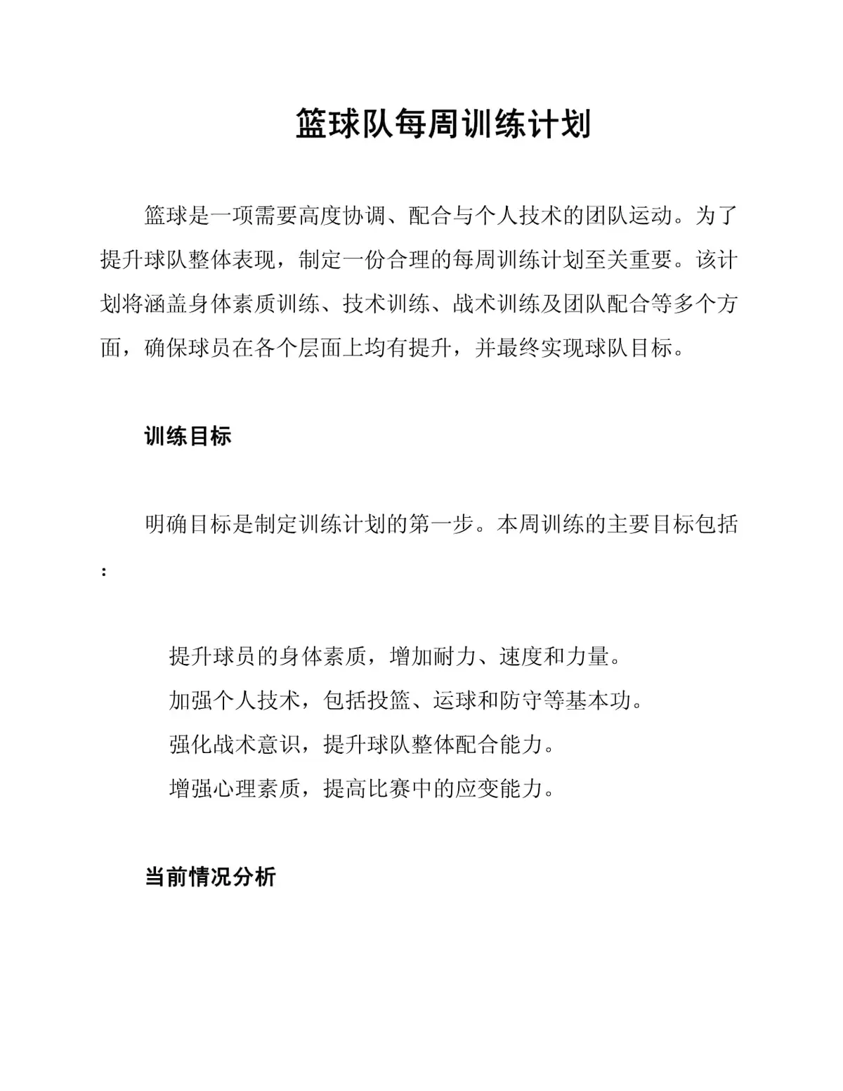 适合不同年龄段篮球爱好者的体能训练方案_0